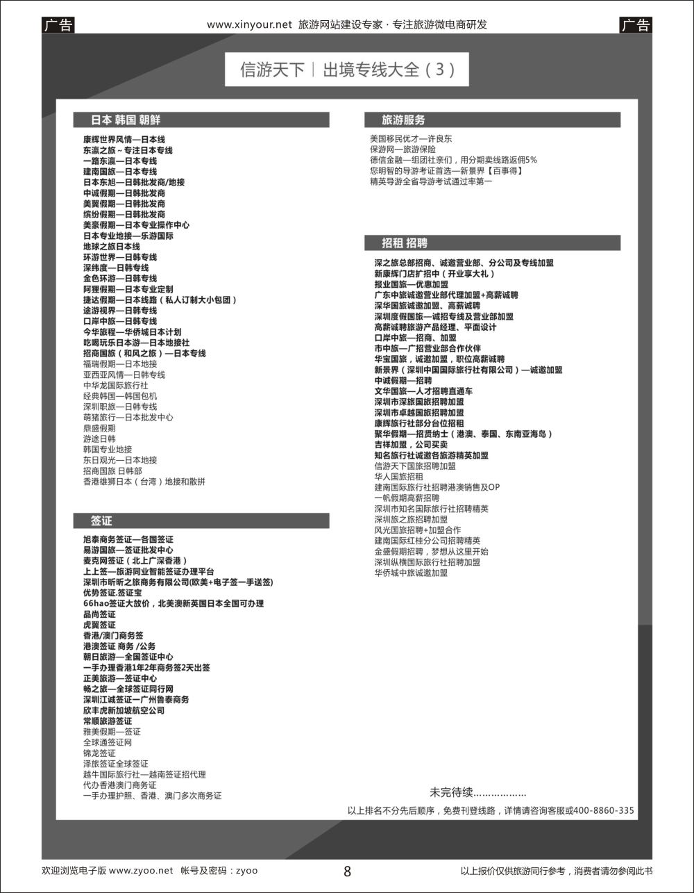 b08 信游天下-线路大全-国际线路3