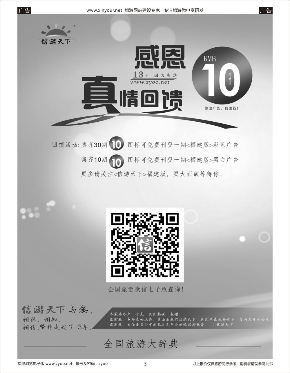 r03 真情回馈,感恩有你