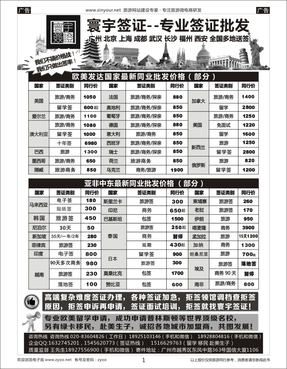 b01 寰宇签证---签证，留学移民，诚邀加盟