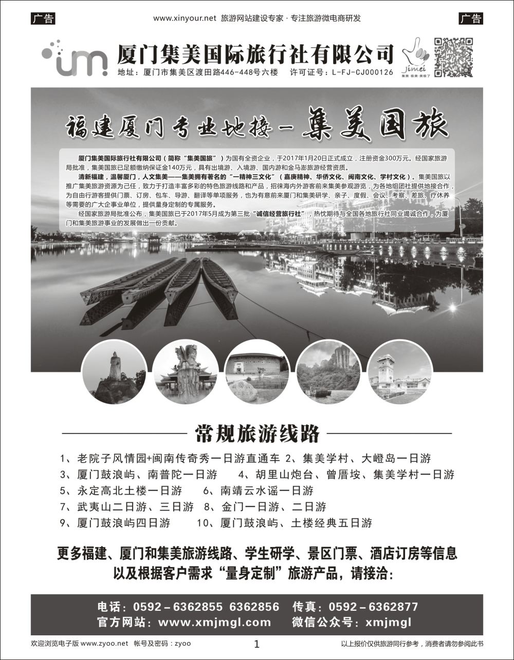 r01 福建厦门专业地接－集美国旅