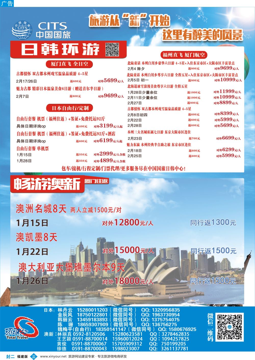 蓝版封二 中国国旅-日本澳新