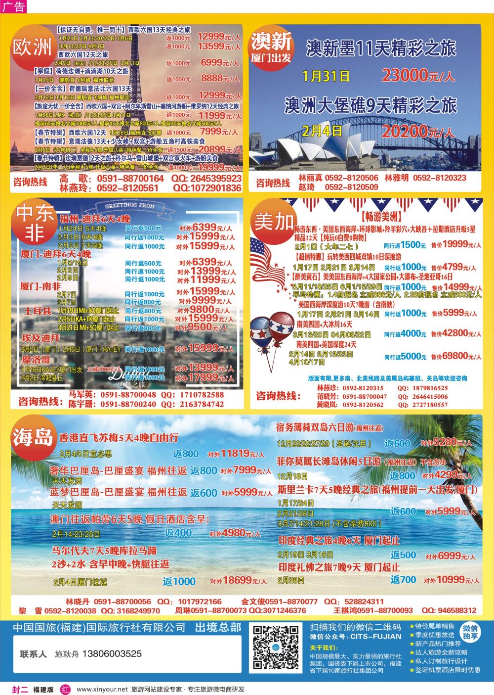 红版封二 中国国旅东欧专线