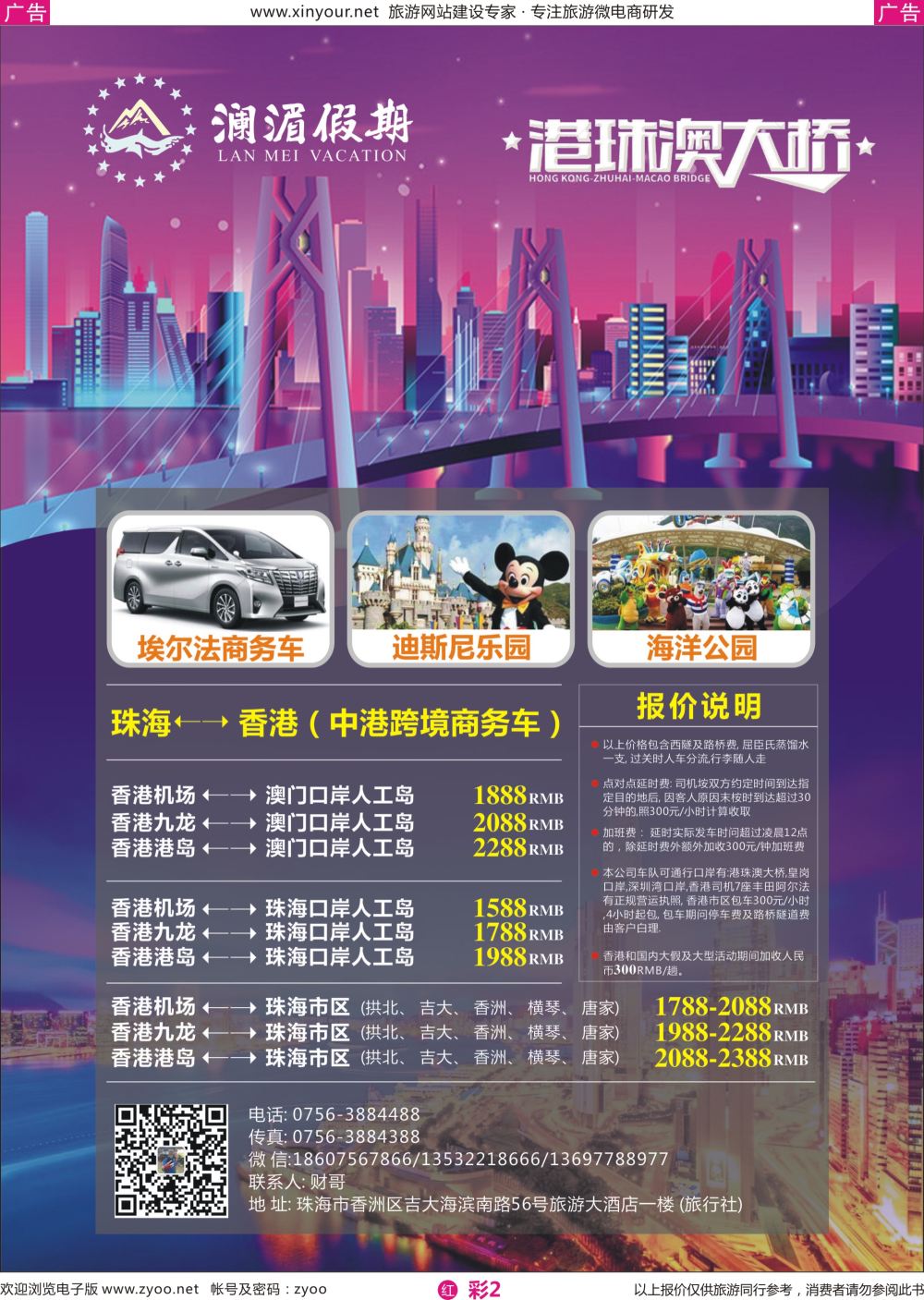 r红彩02 鸿703期 澜湄假期-中港澳跨境（埃尔法）商务车