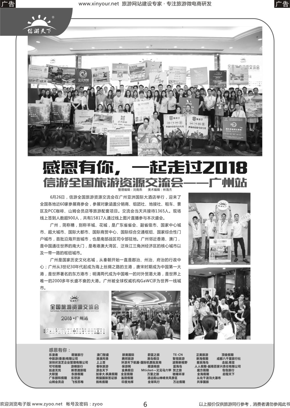 b06 信游全国旅游资源交流会——广州站（6月26日）