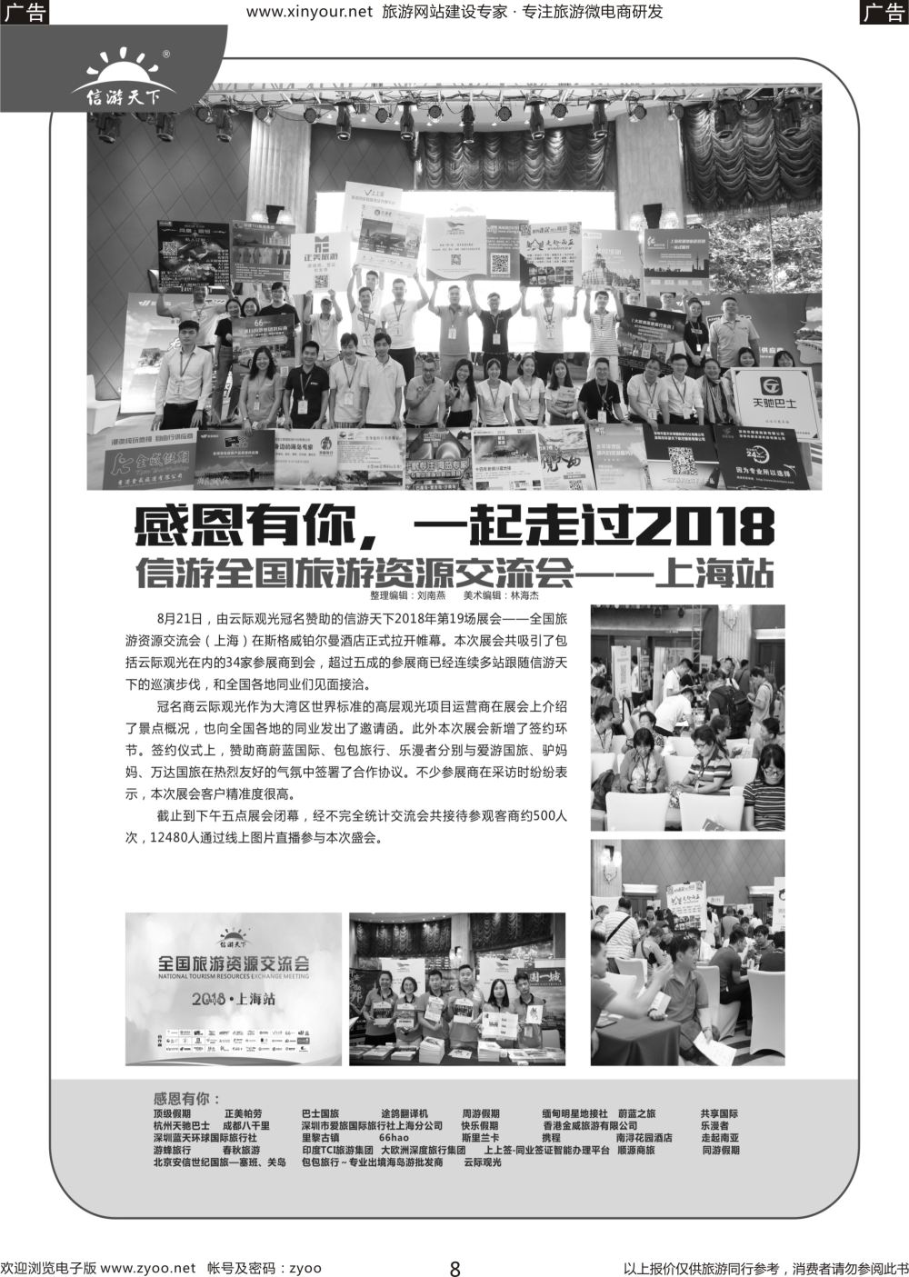 b08 信游全国旅游资源交流会——上海站（8月21日）