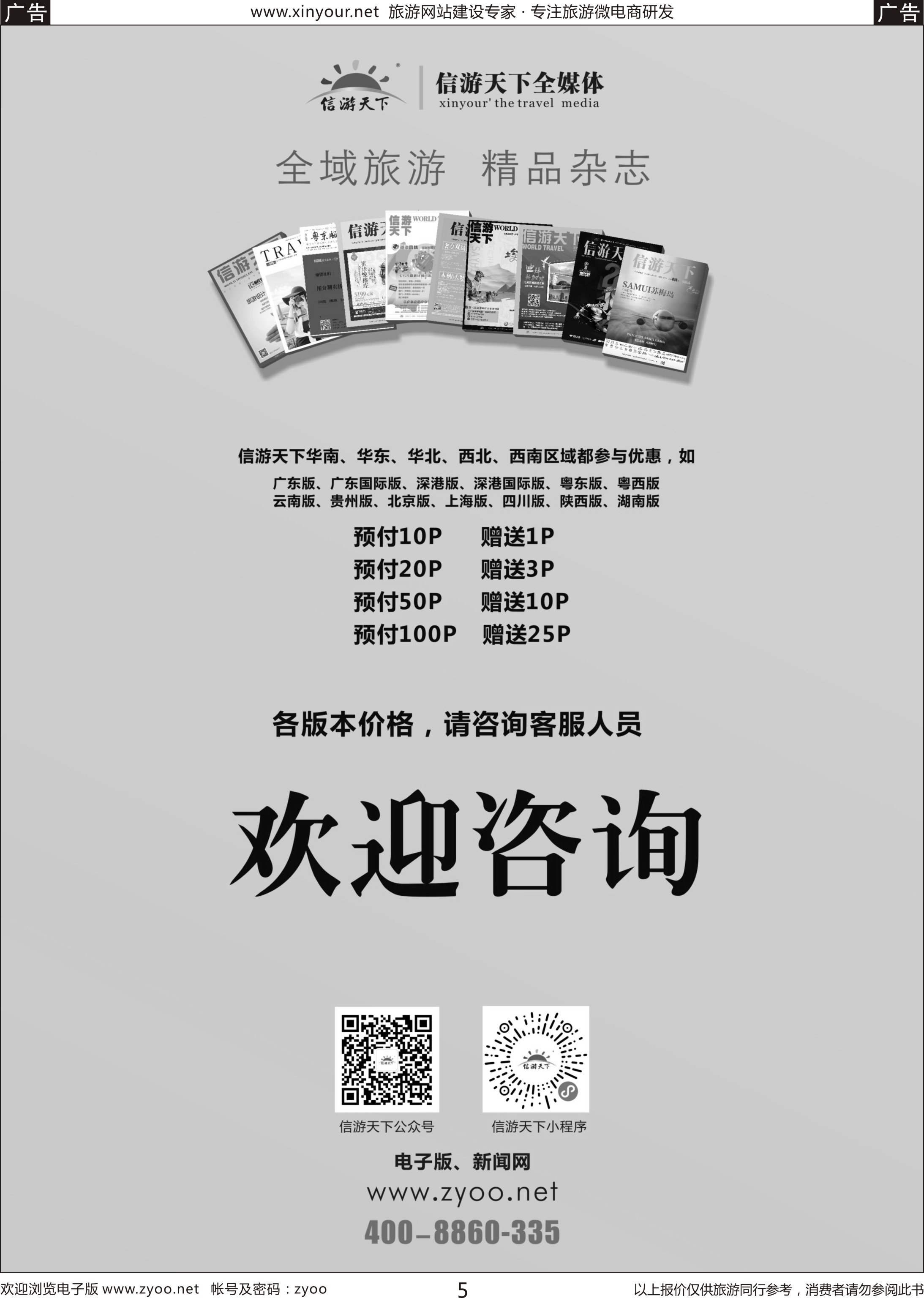 r05 《信游天下》全媒体-杂志预售