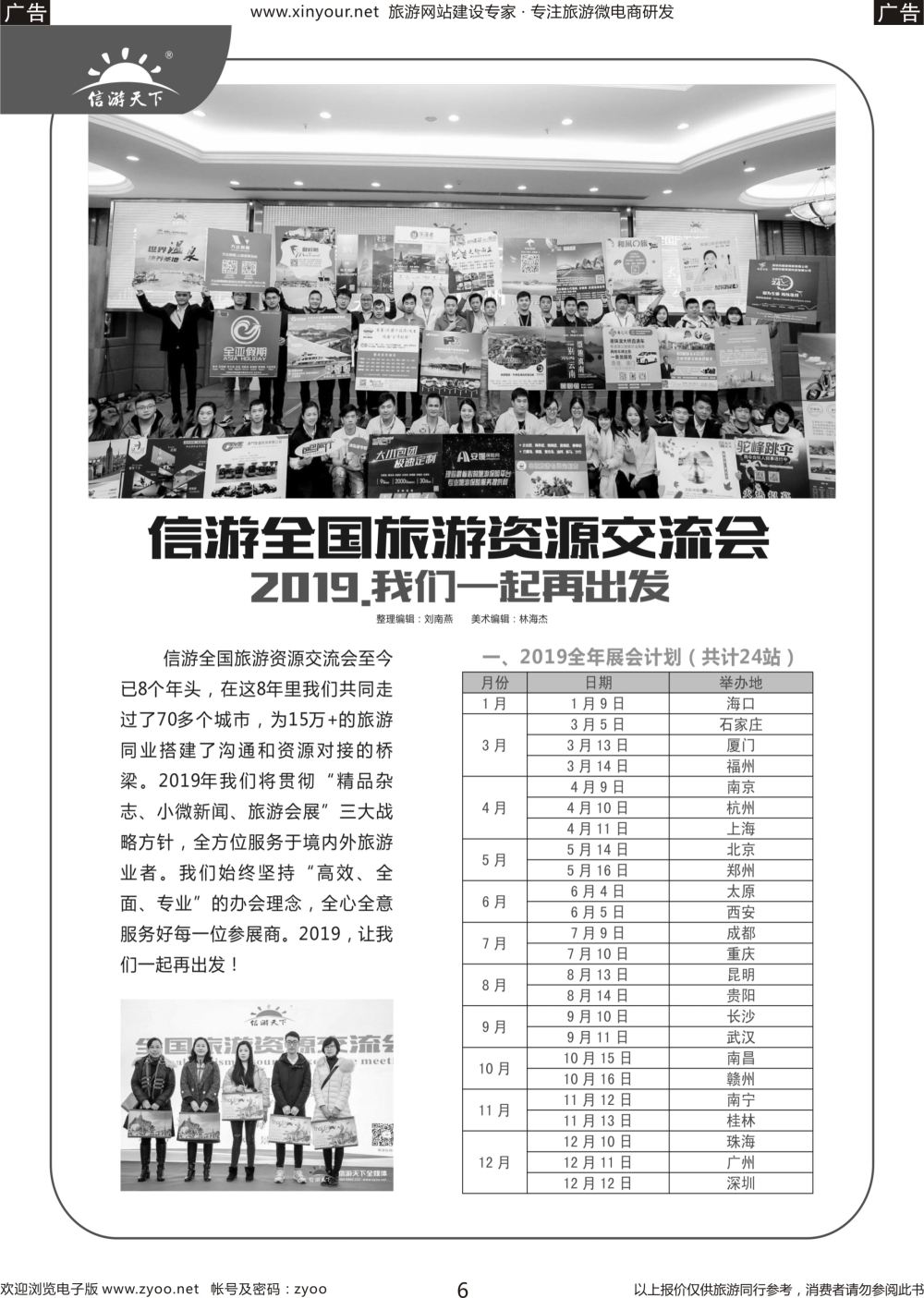 r06 信游全国旅游资源交流会，2019，我们一起再出发1