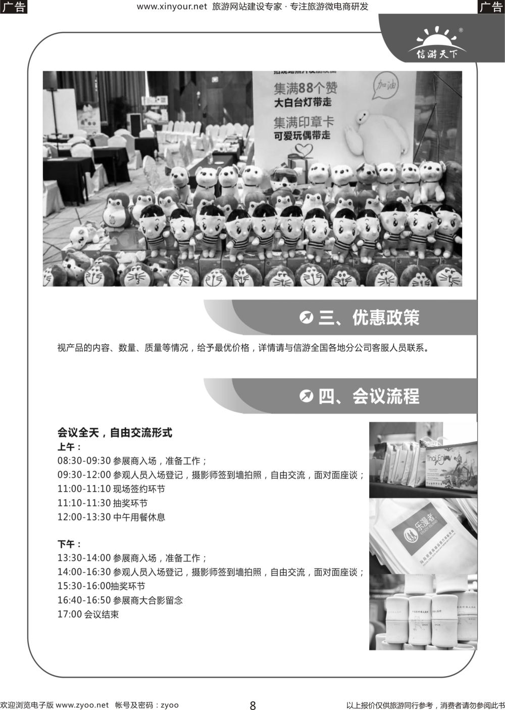 r08 信游全国旅游资源交流会，2019，我们一起再出发3