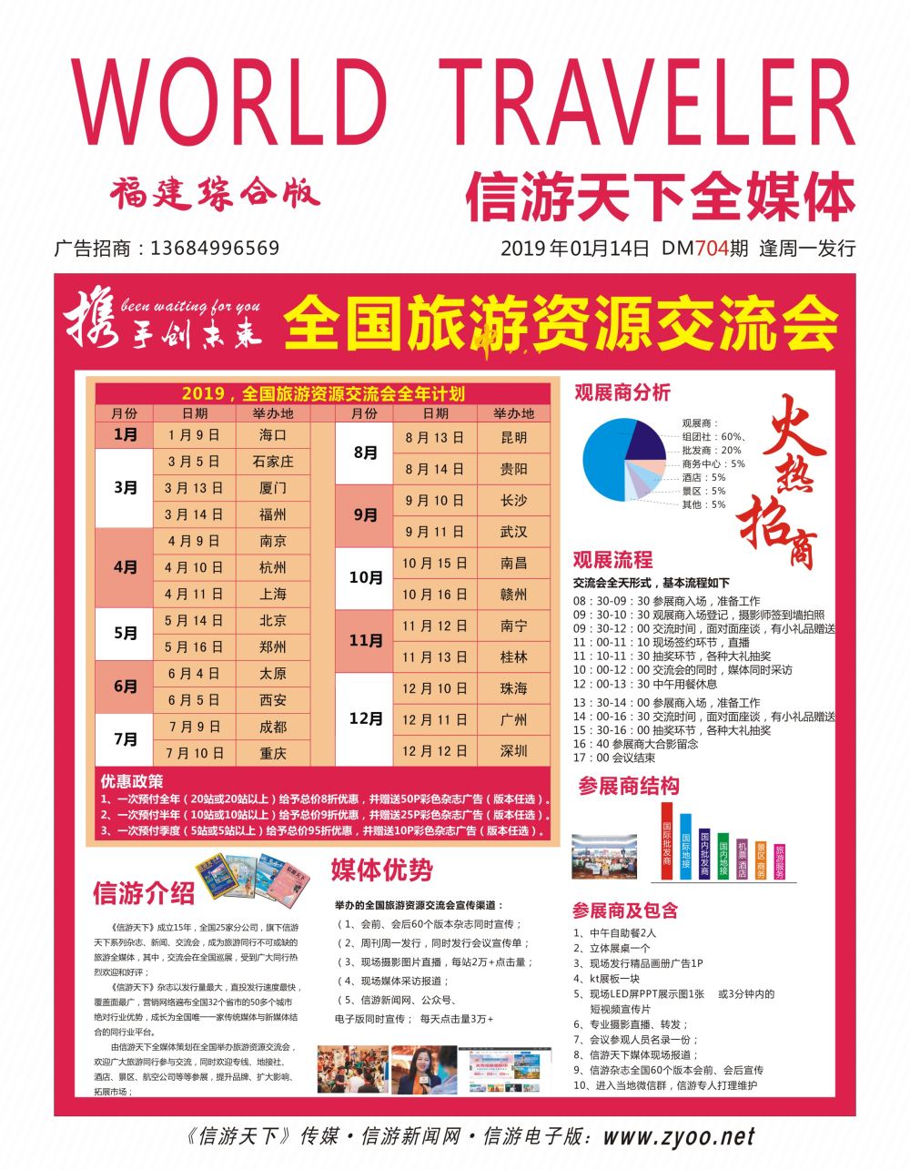 红版封面 资源交流会