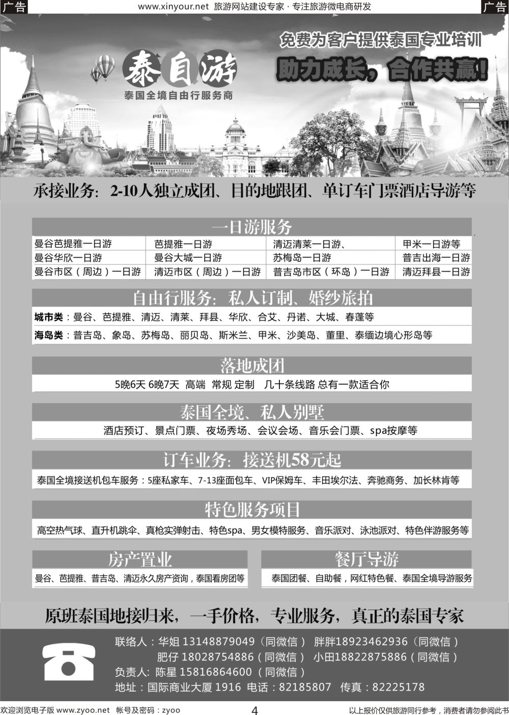 b04 泰自游-泰国自由行