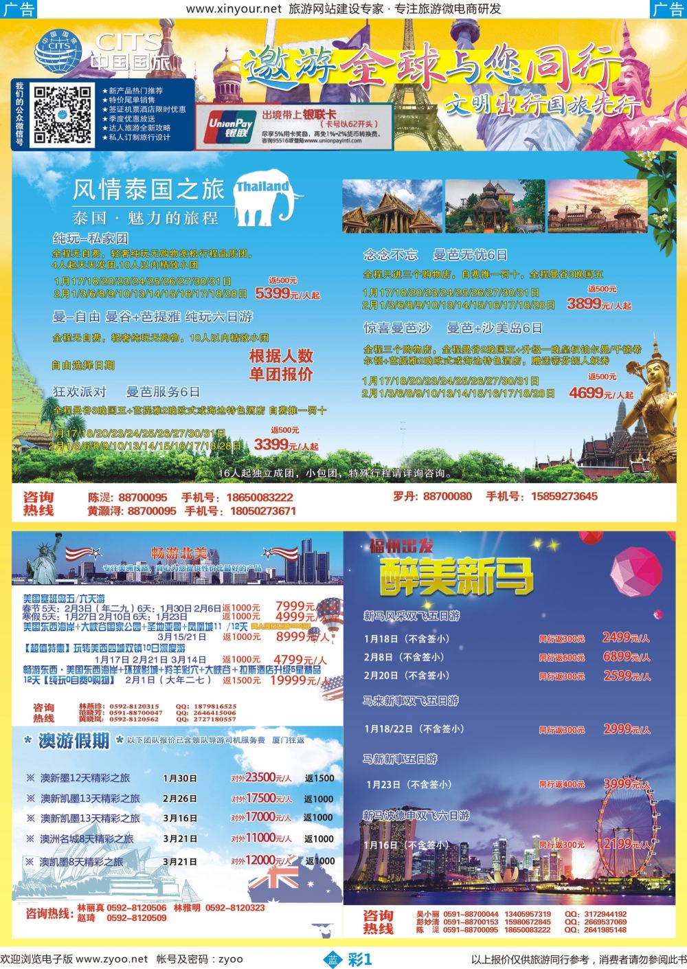 b蓝彩01 中国国旅-东南亚
