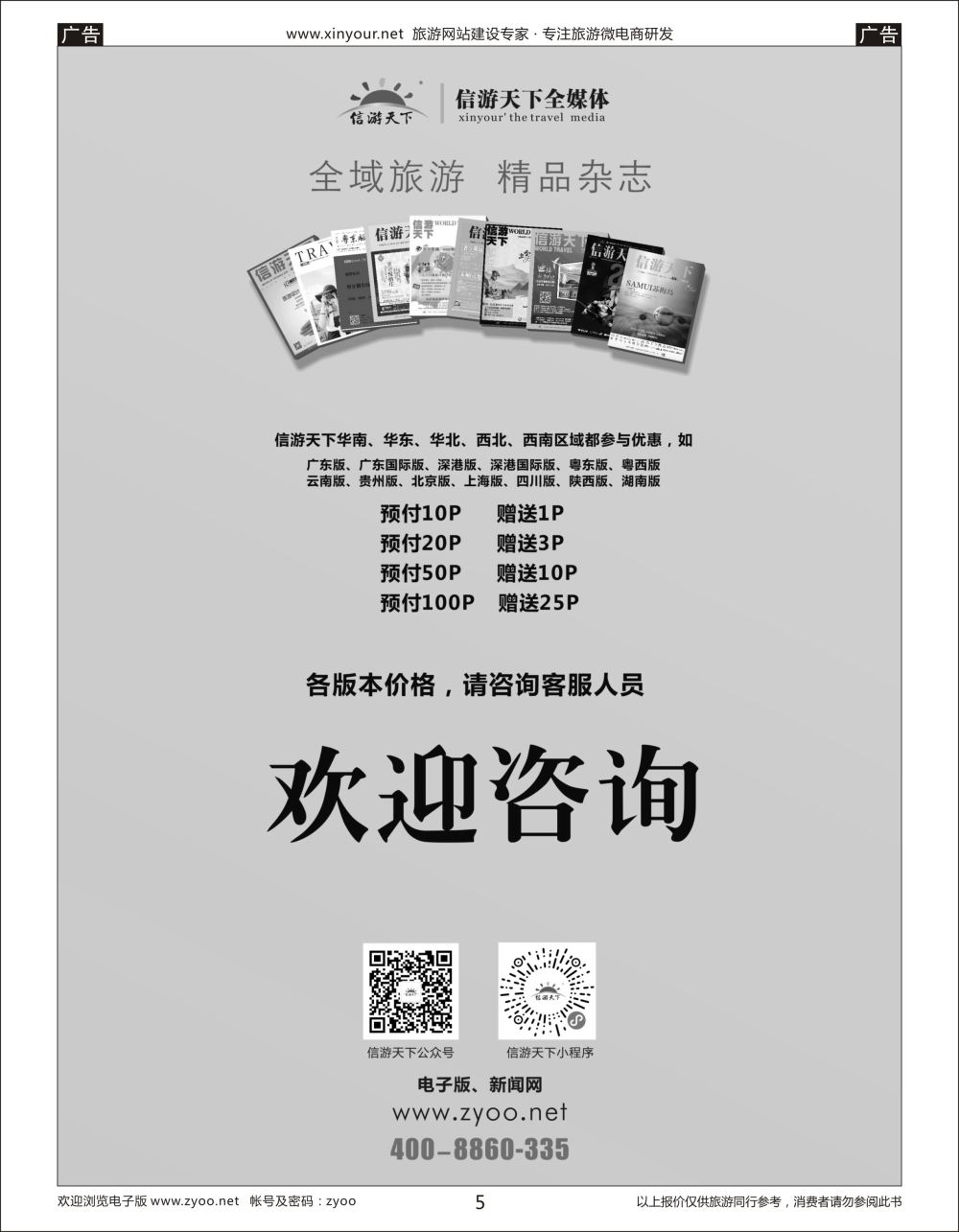 r05 《信游天下》全媒体-杂志预售