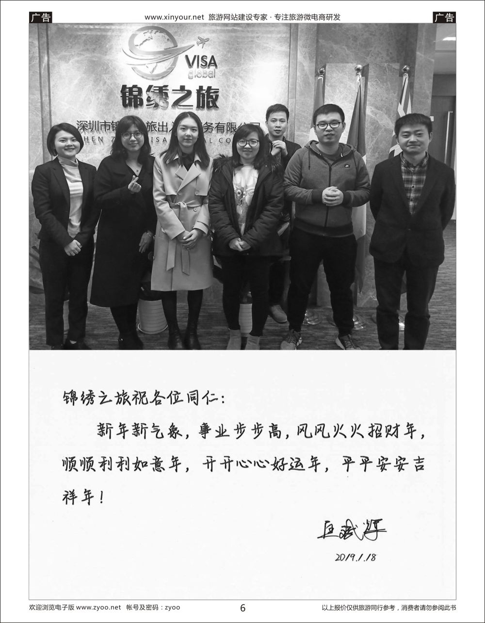 r06 锦绣之旅-新春祝福广告