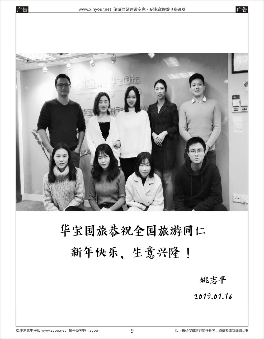 r09 华宝国旅