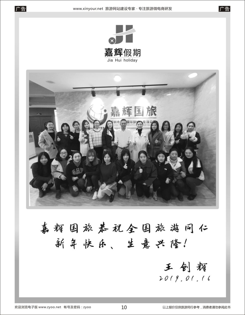 r10 嘉辉假期-拜年刊
