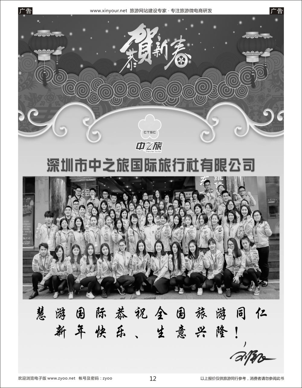 r12 中之旅