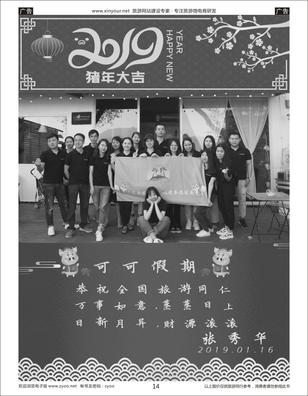 r14 可可假期