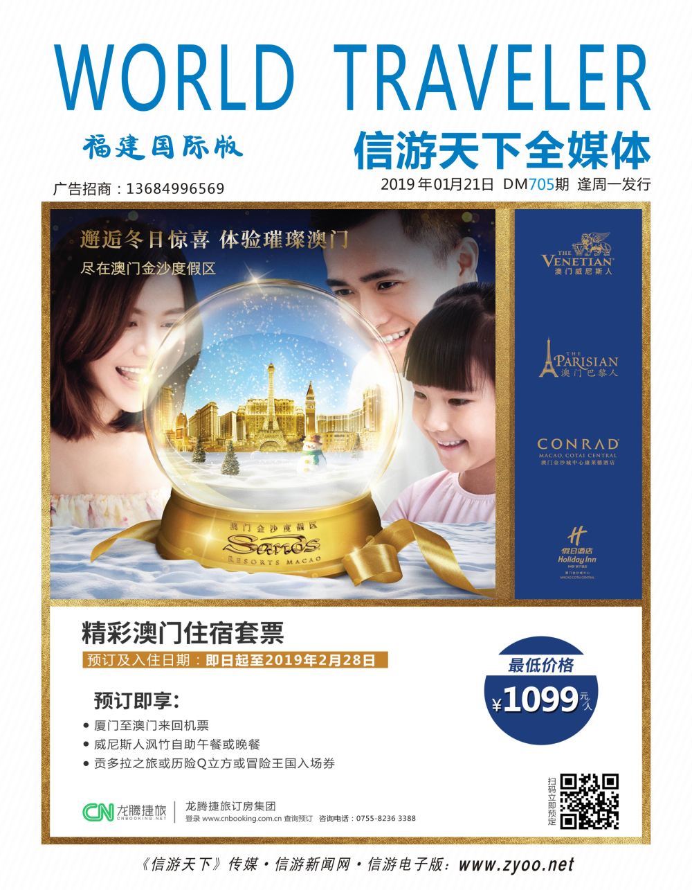蓝封面 龙腾捷旅订房集团--澳门酒店订房套票