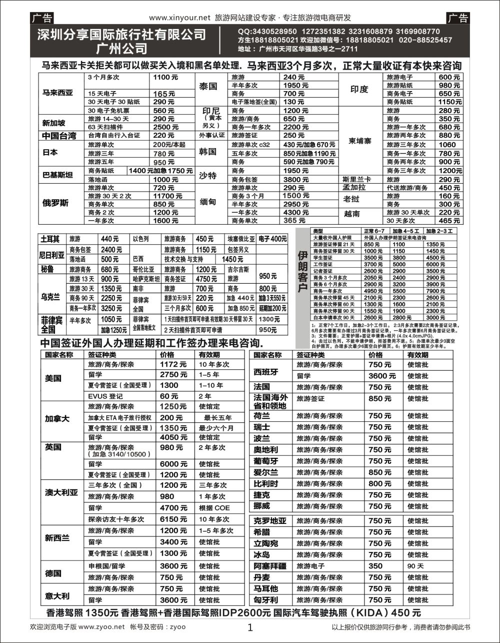 b01 深圳分享国际旅行社有限公司广州公司