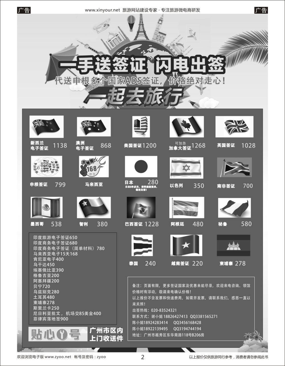 b02 一手送签，闪电出签