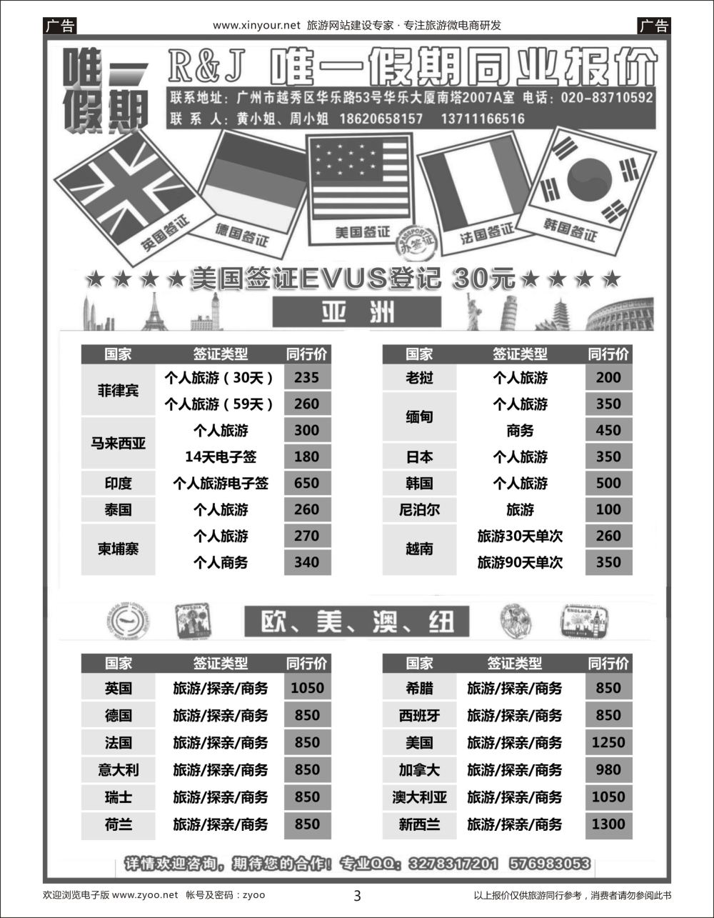 b03 唯一假期-全球签证同行报价