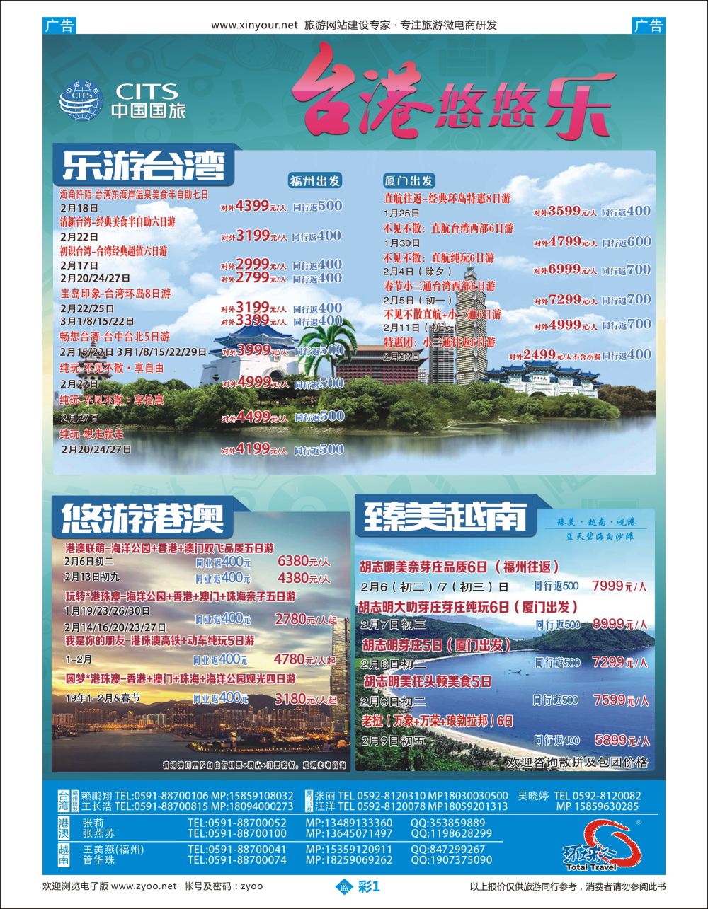 b蓝彩01 中国国旅 港澳台