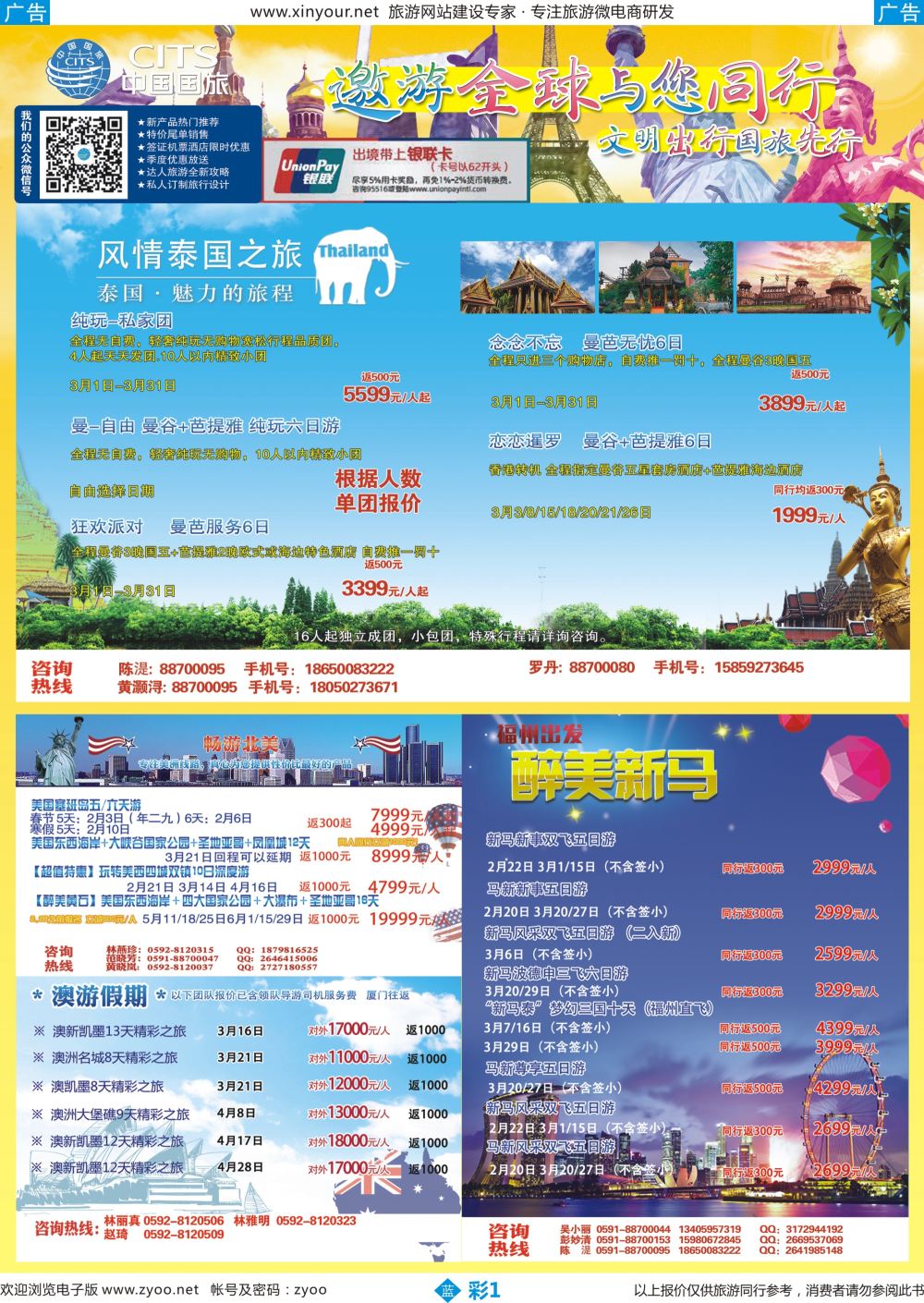 b彩01 中国国旅 出境2x