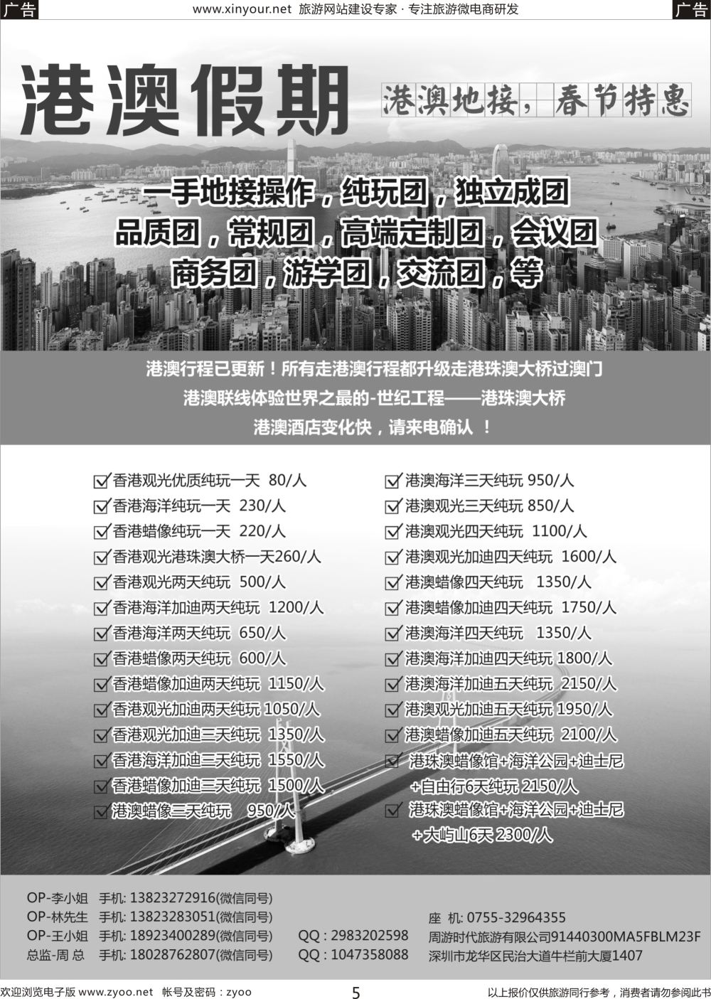 b05 港澳纯玩安心游-香港研学 黑白