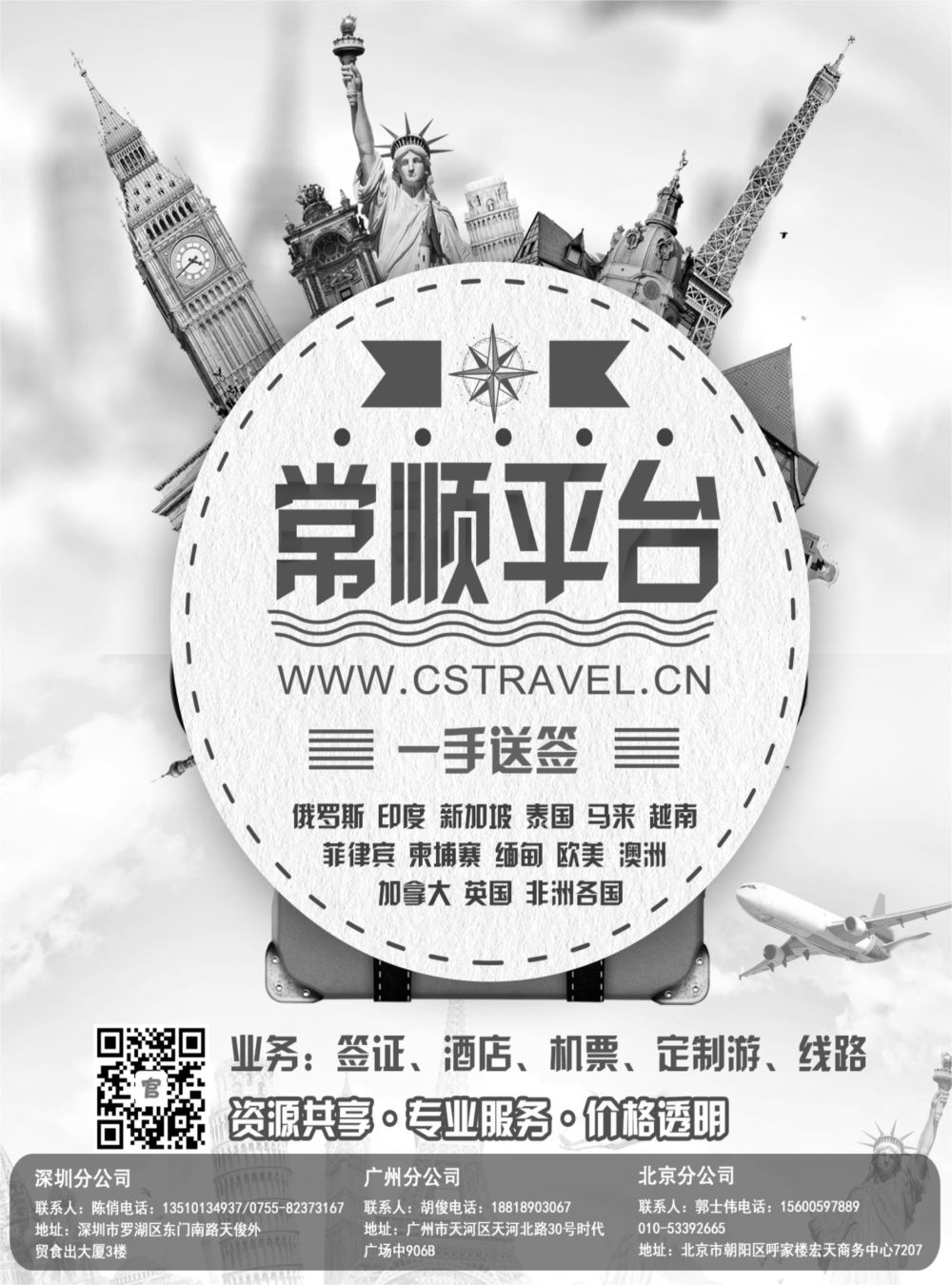 r03 常顺签证