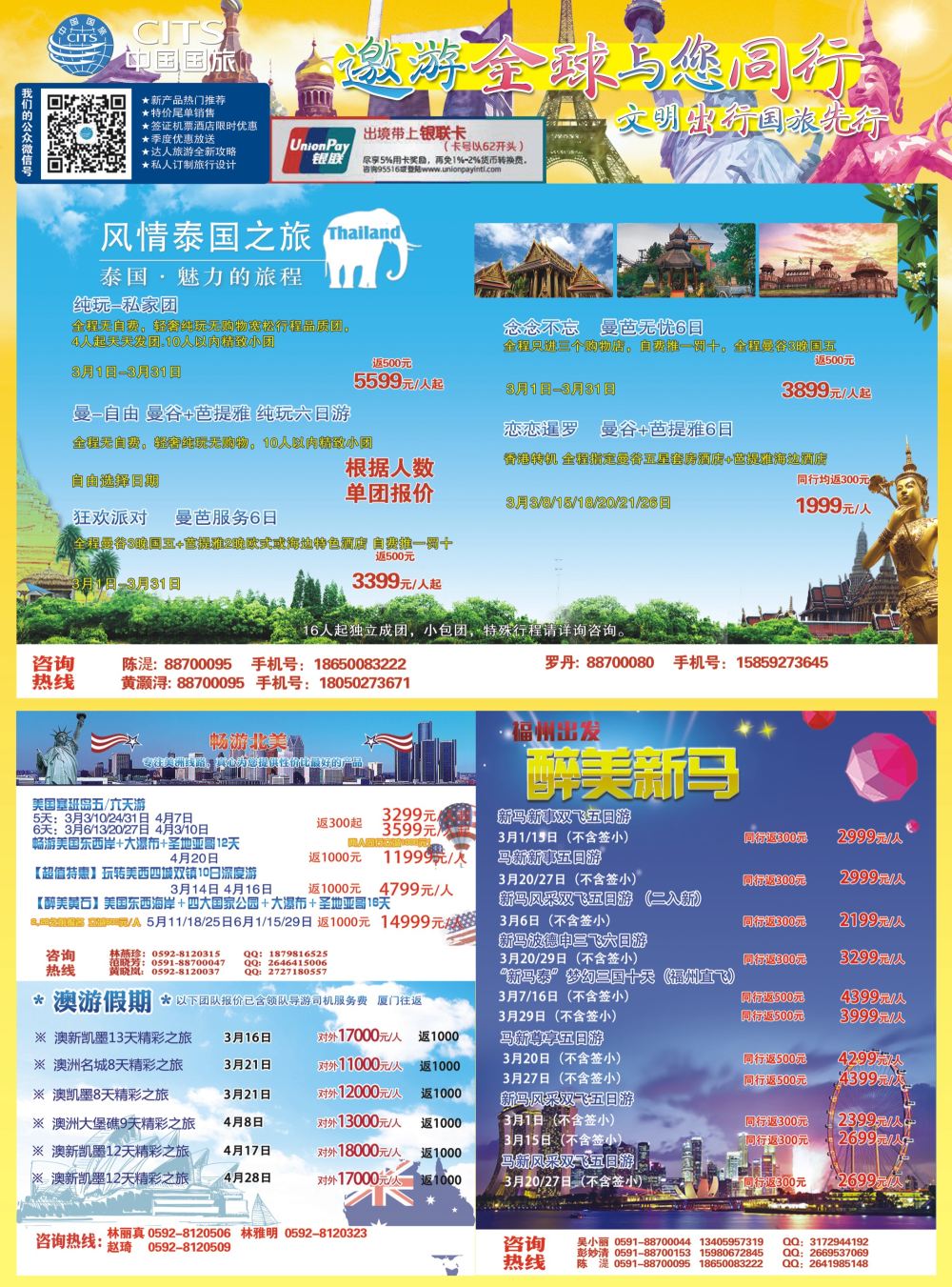 b彩01 中国国旅东南亚