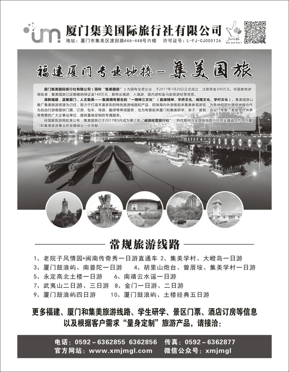 r01 福建厦门专业地接－集美国旅