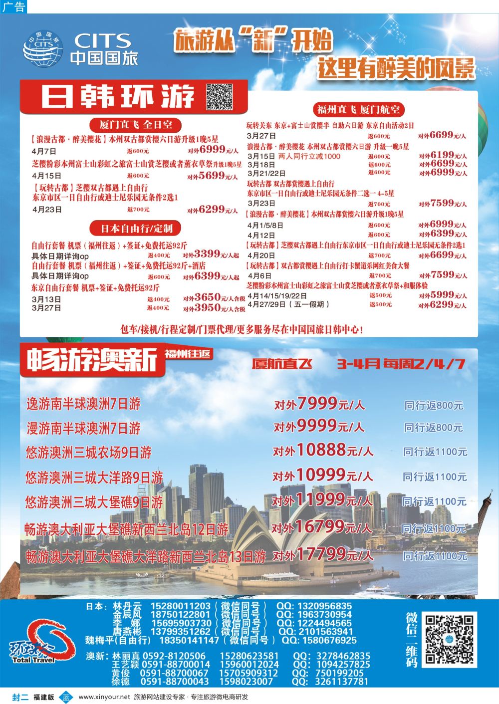 封二 中国国旅-日本澳新