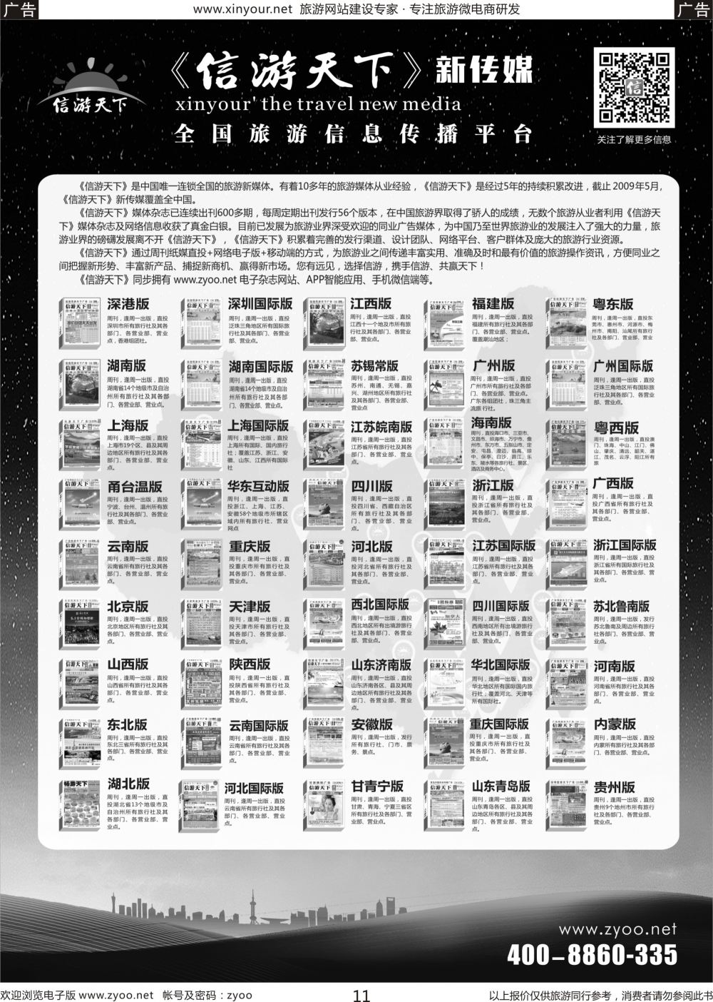 r11 全国系列杂志