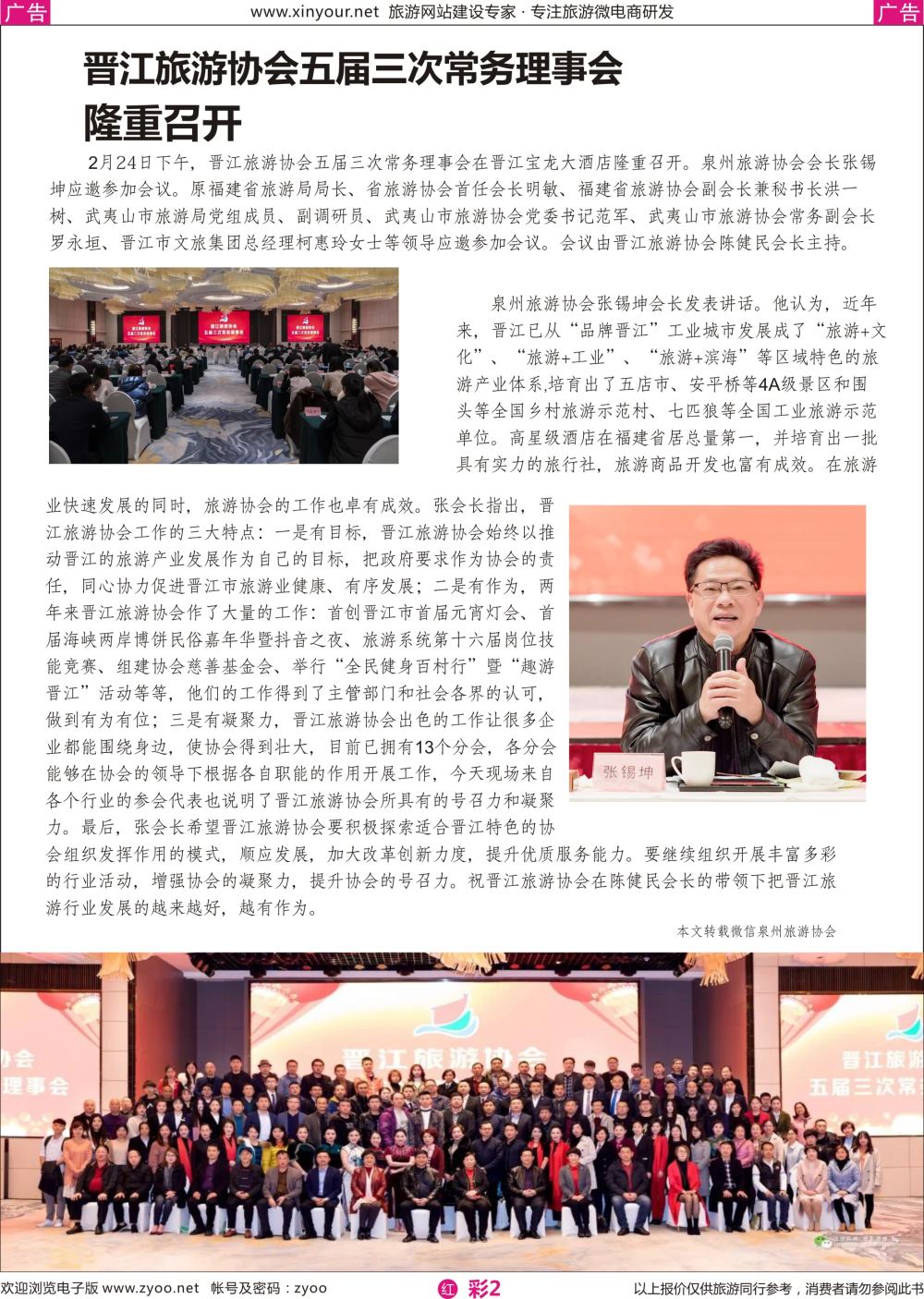 r彩2 晋江旅游协会五届三次常务理事会