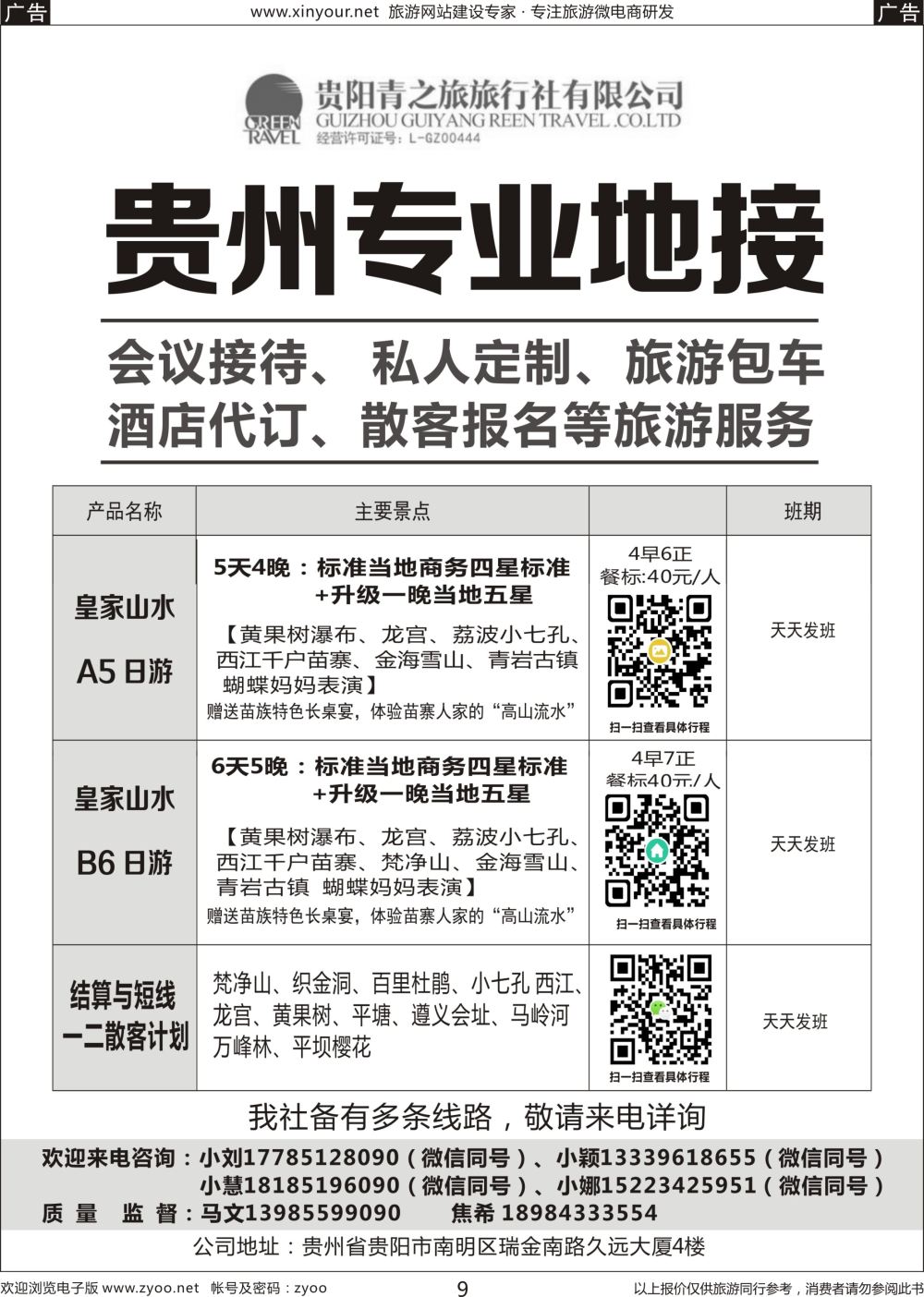 r09 贵州专业地接