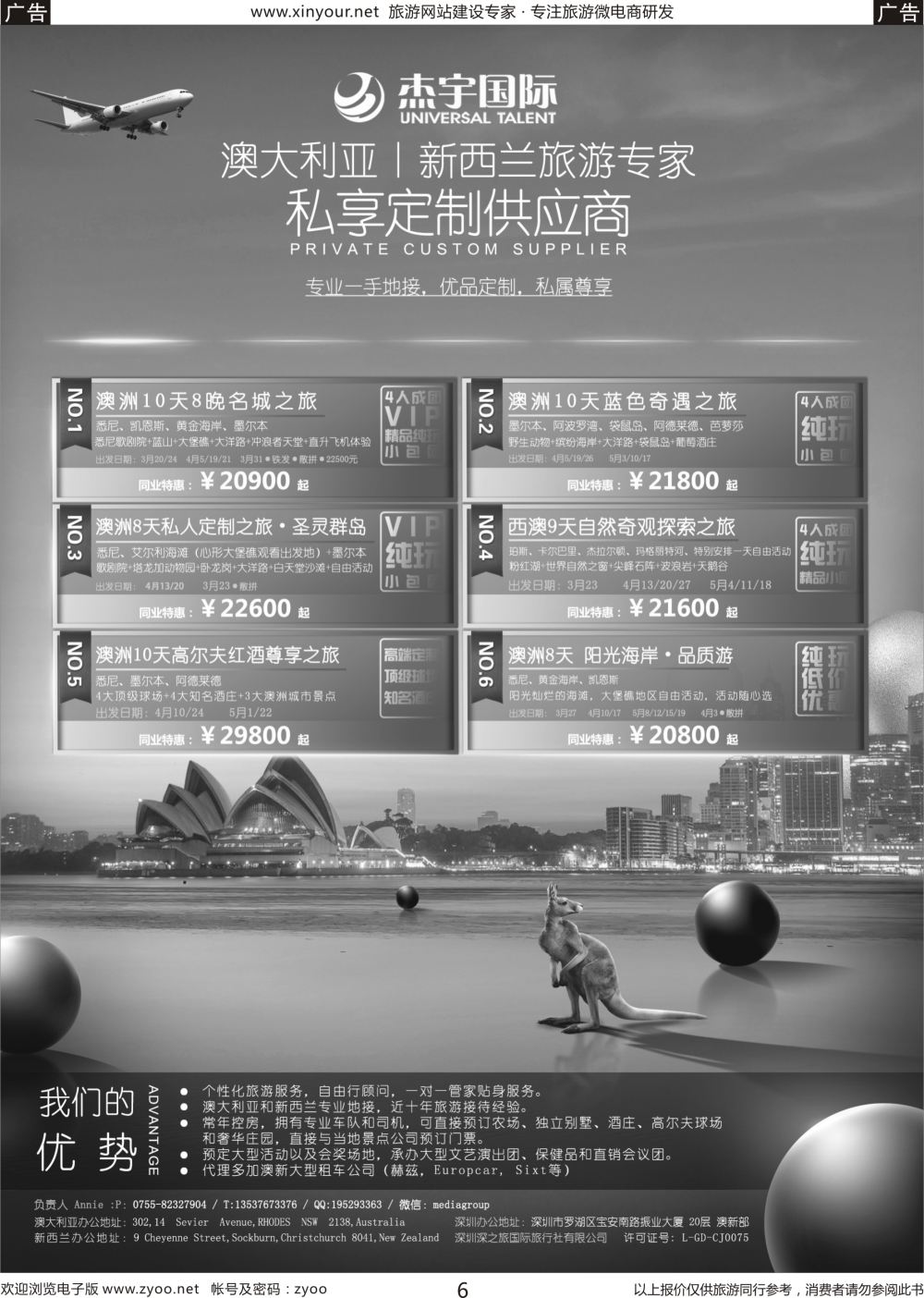 b06 杰宇国际—— 澳新一手地接【3~5月】最新出团计划1