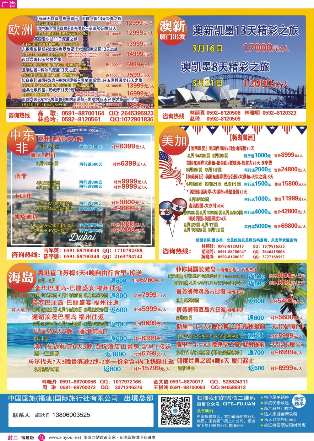 封二 中国国旅欧美海岛中东澳