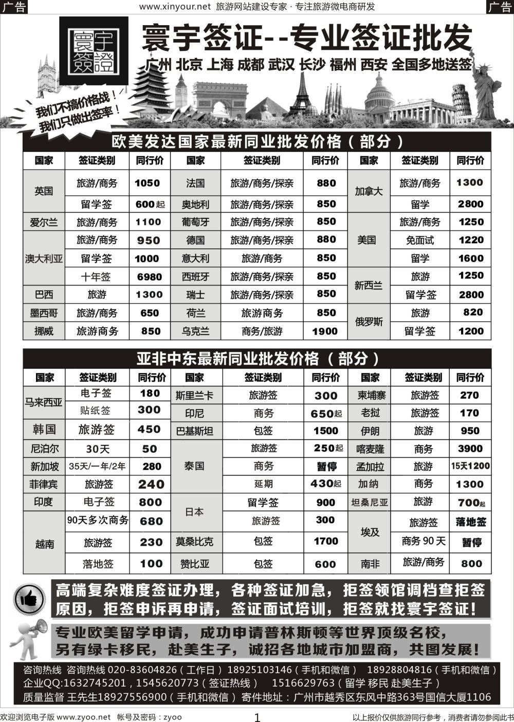 b01 寰宇签证---签证，留学移民，诚邀加盟