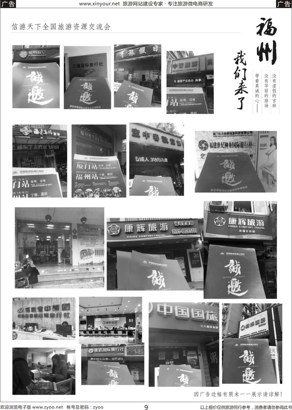 b09 福州2