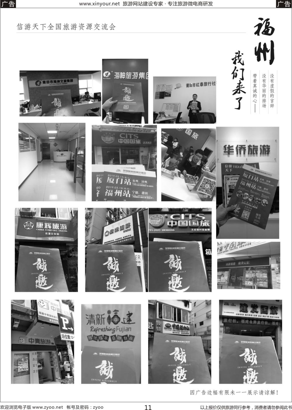b11 福州4