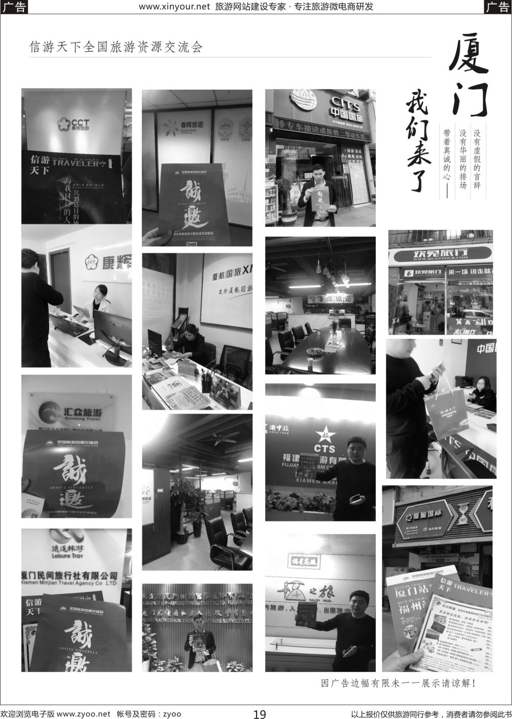 b19 厦门5