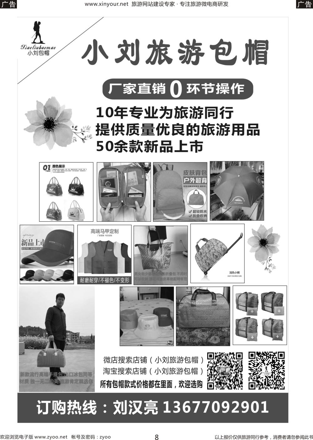 r08 小刘旅游包帽礼品有限公司