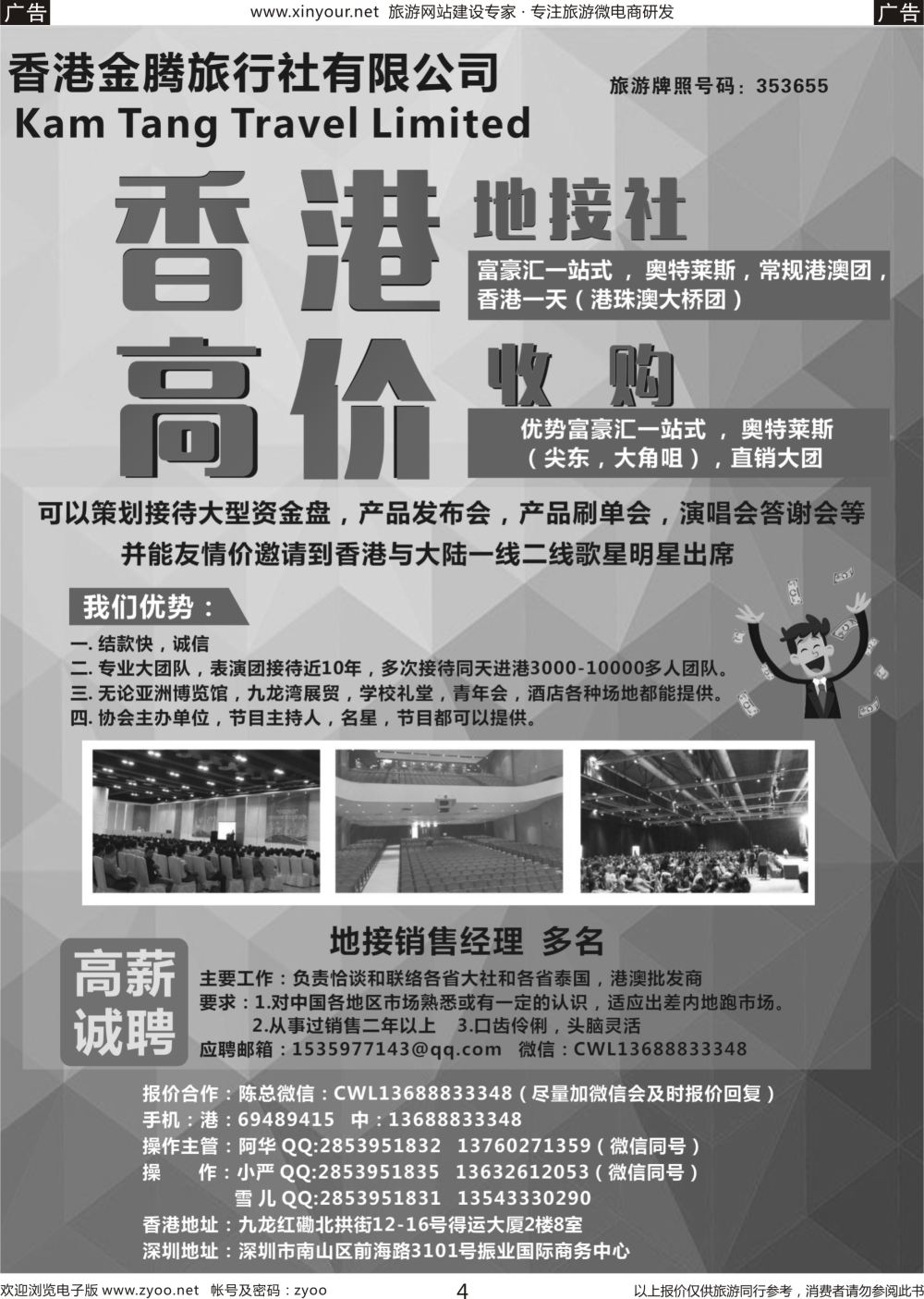 b04 香港地接社-金腾旅游