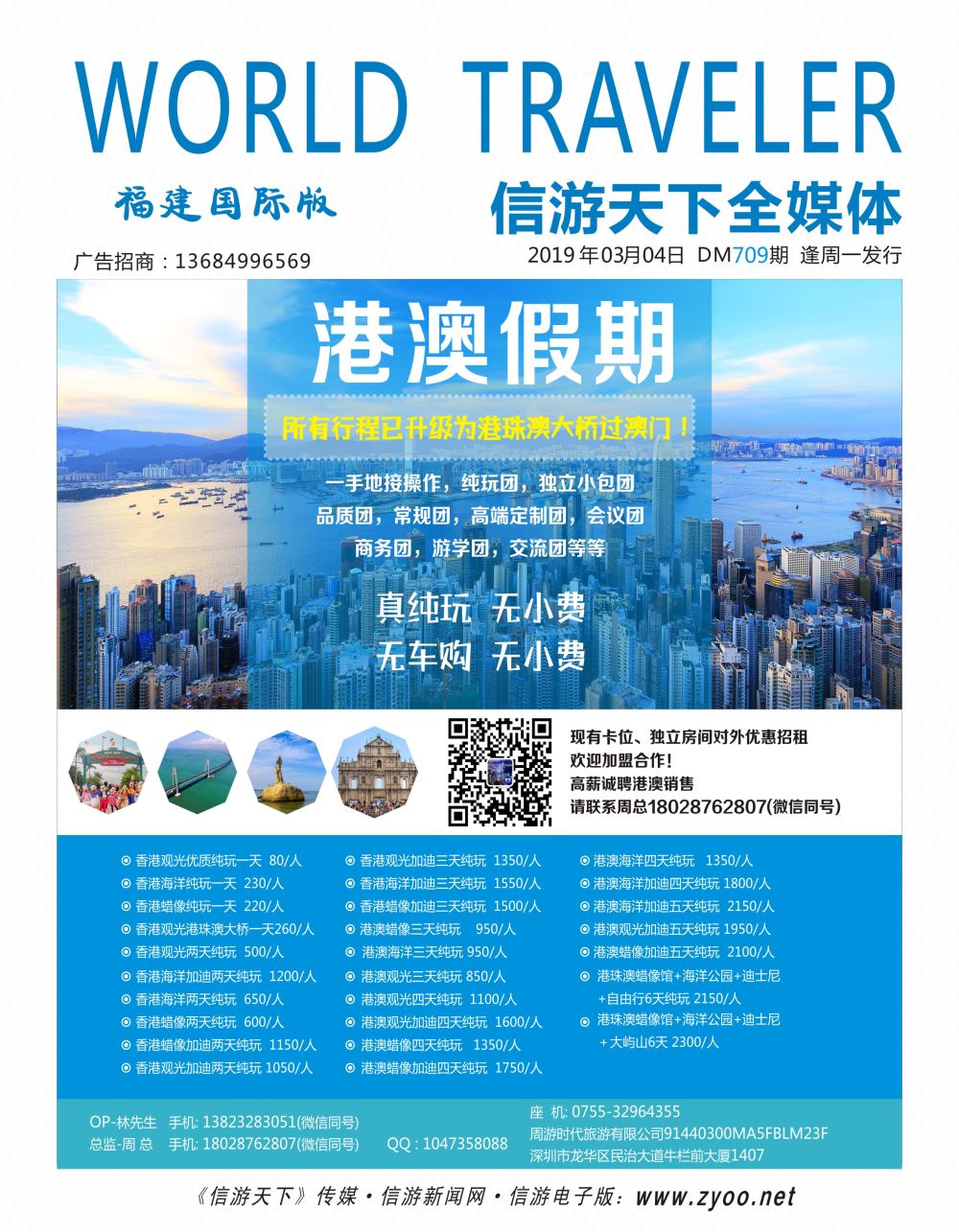 封面 港澳纯玩安心游-香港研学