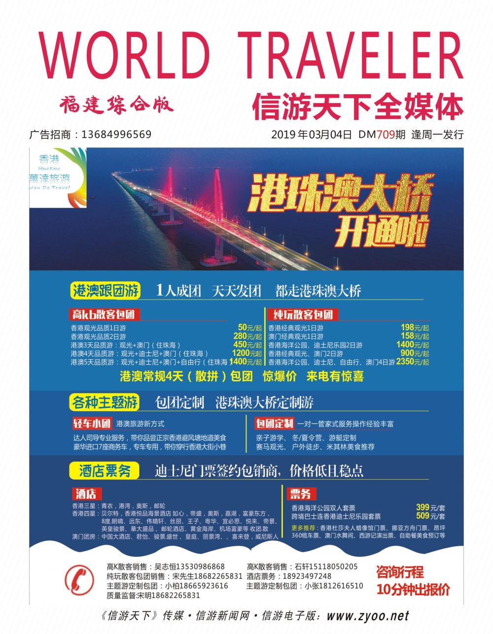 封面 香港万达-港澳专线