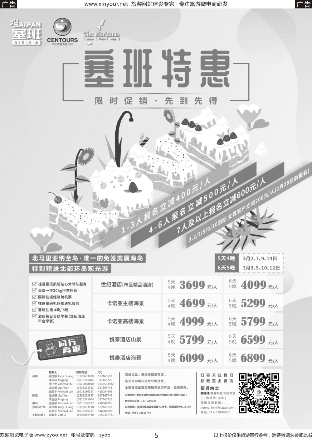 b05  香港直飞美国塞班-关岛-北京安信世纪国旅