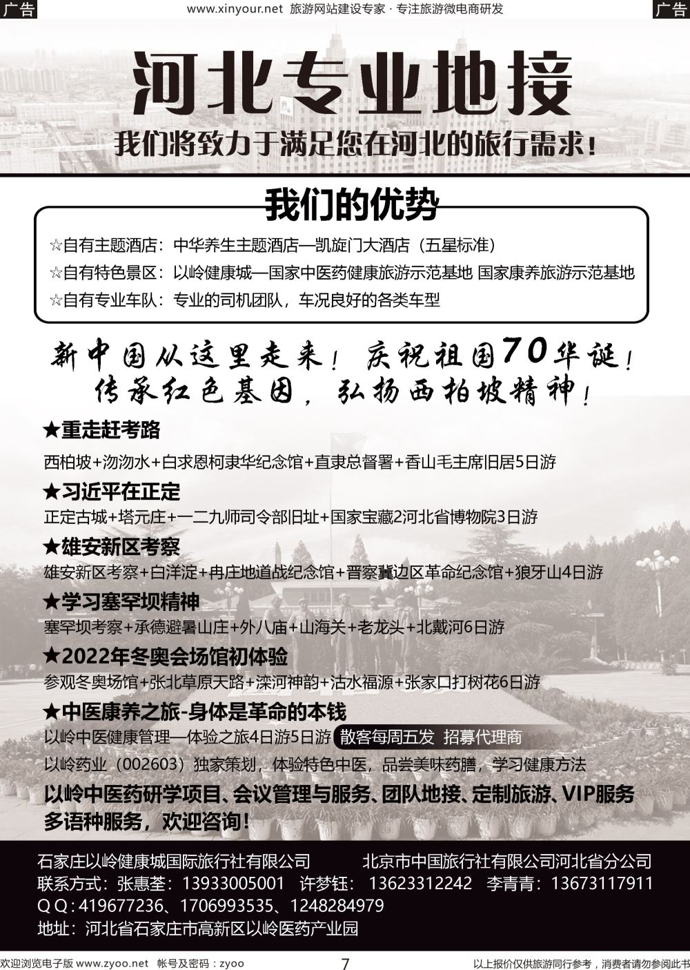 r07 河北专业地接 · 康岭旅游其他版本