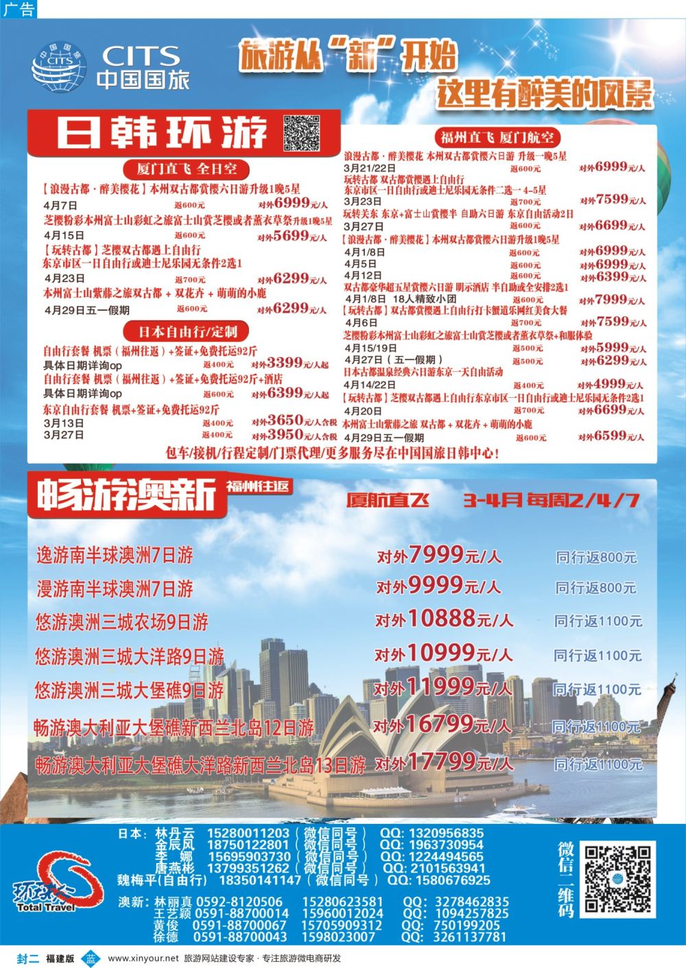 封二 中国国旅-日本澳新