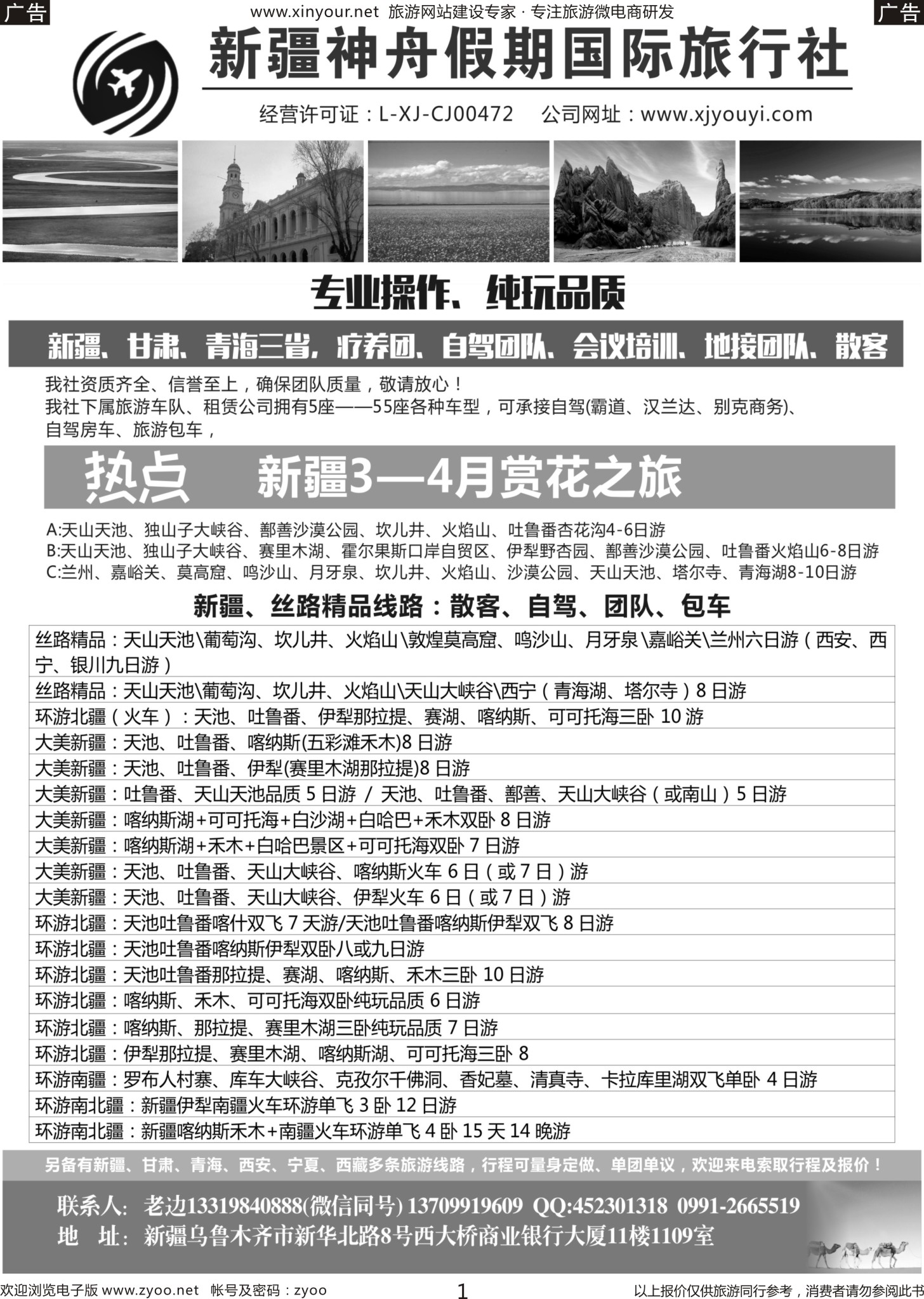 r01 新疆神舟国际旅行社有限公司1