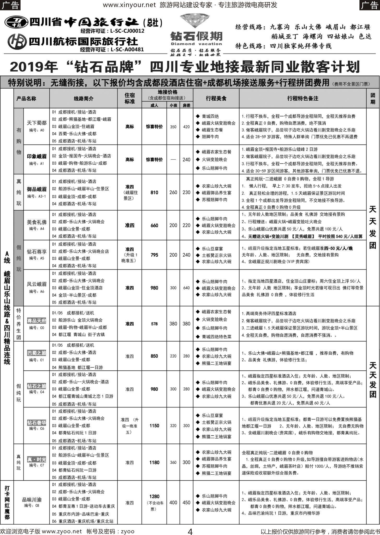 r04 钻石假期-四川省中国旅行社（总社）1